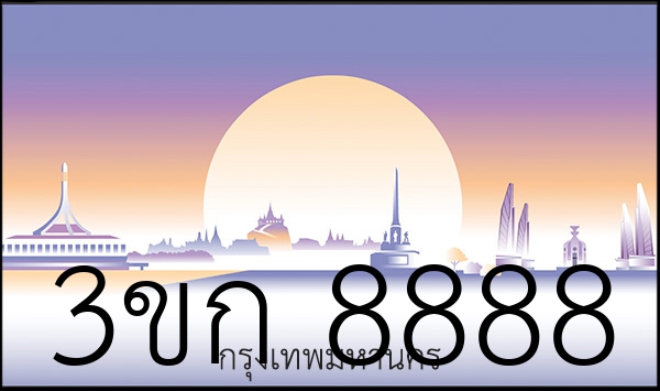 3ขก 8888